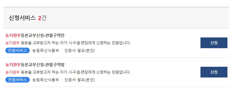 관할구역 내외 신청 버튼 중 하나를 선택하는 화면