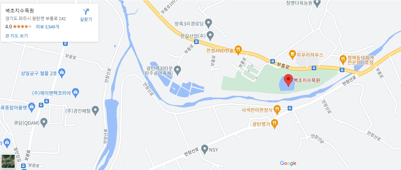 벽초지수목원