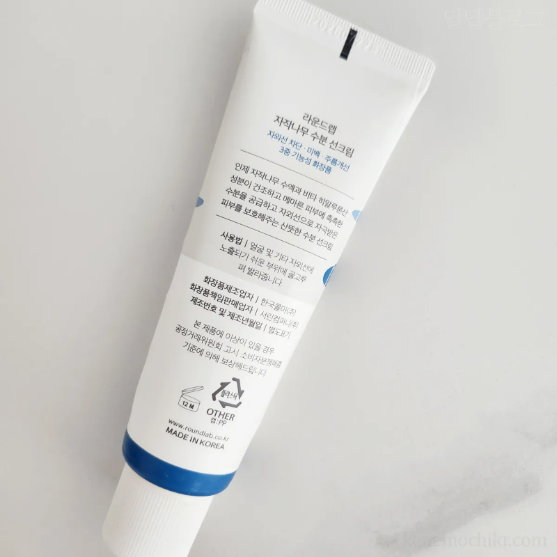 라운드랩-선크림