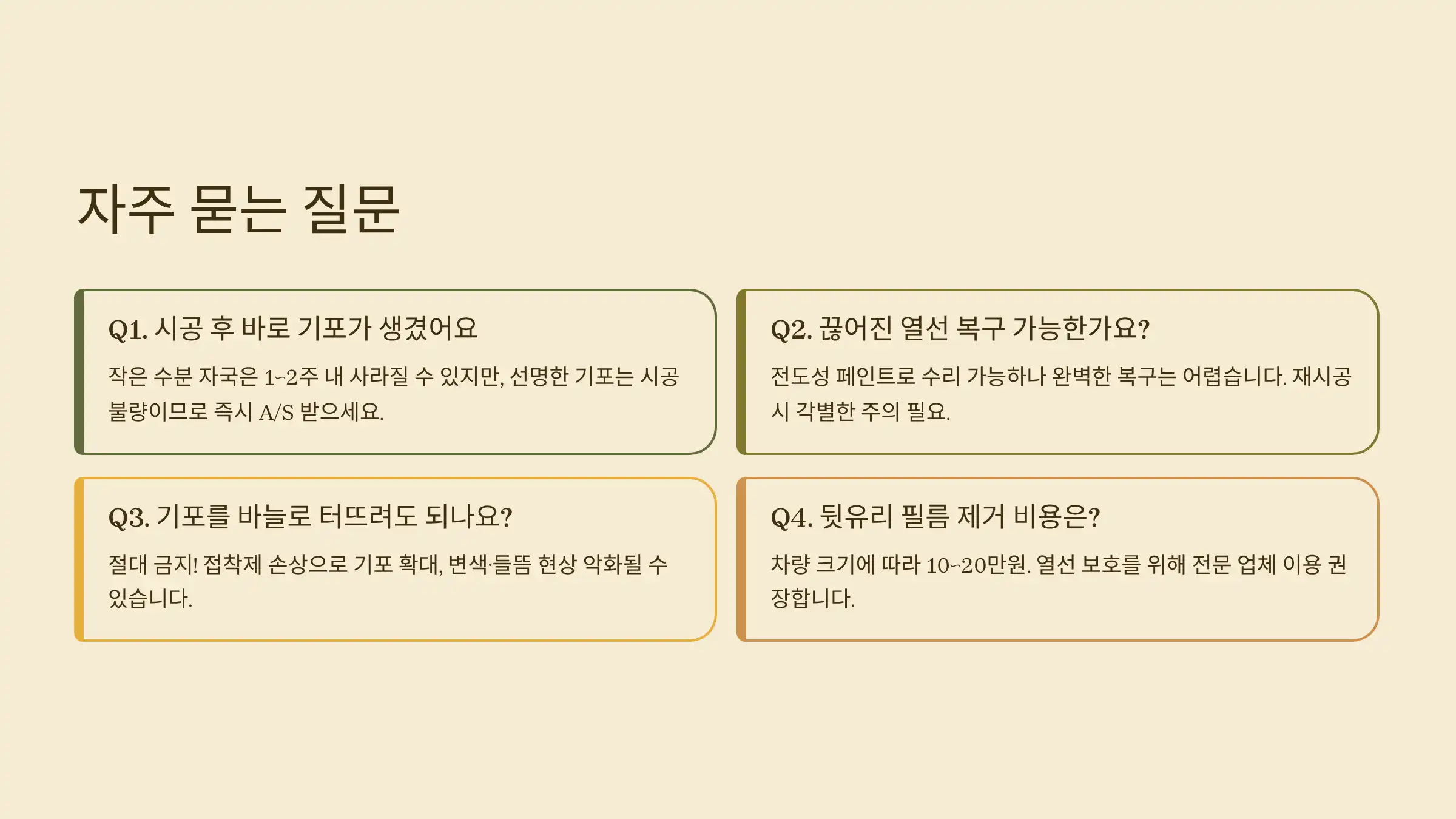 자주 묻는 질문 (Q&A)