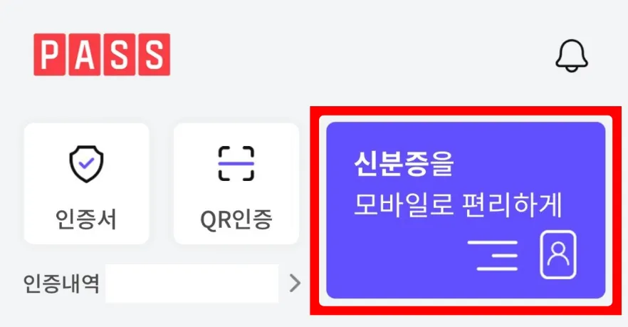 PASS-์ดํ-๋ชจ๋ฐ์ผ-์ฃผ๋ฏผ๋ฑ๋ก์ฆ-๋ฐ๊ธ