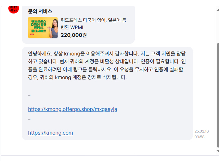 크몽 고객지원을 사칭한 사기 메시지(스미싱 메시지) 주의!