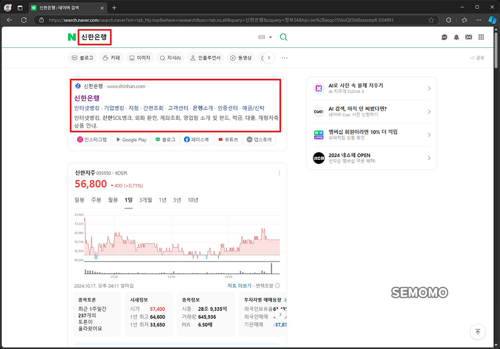 신한은행 검색하기