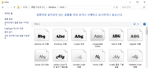 폰트 폴더에 들어간 모습입니다.