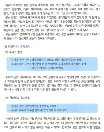 감 재배 탄저병 방제 가지 치기 저장 요령_14