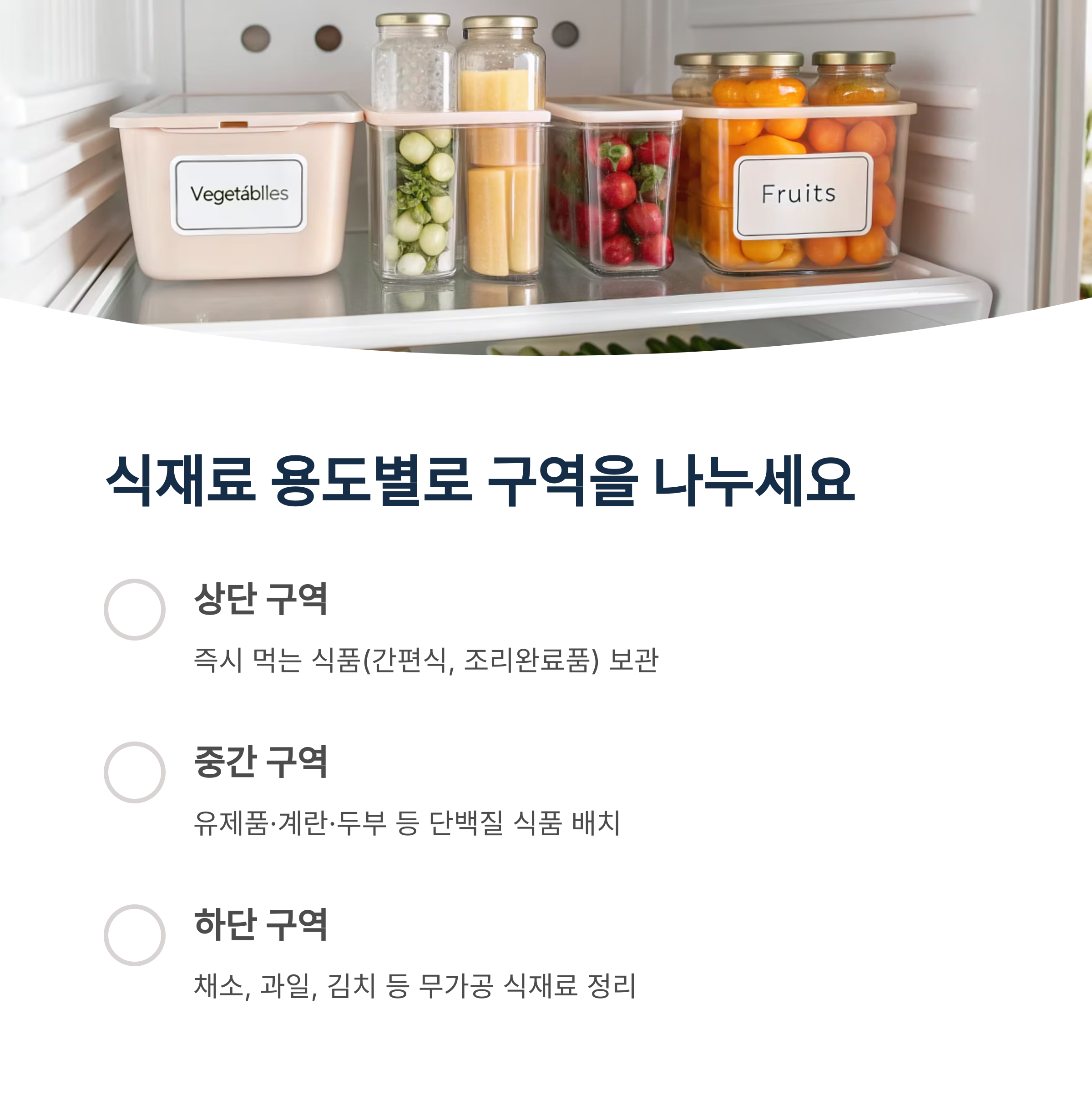 냉장고 속 건강 재료 정리법 2