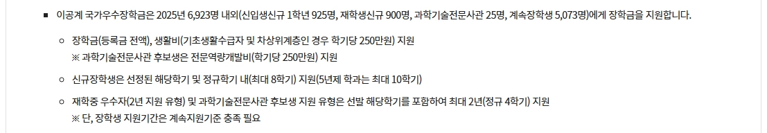 우수학생 국가장학금조건 3분확인