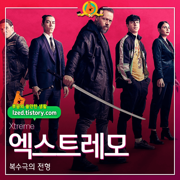 엑스트레모