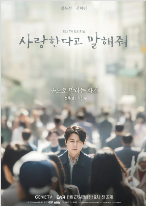 사랑한다고 말해줘-캐릭터 포스터-차진우(정우성)