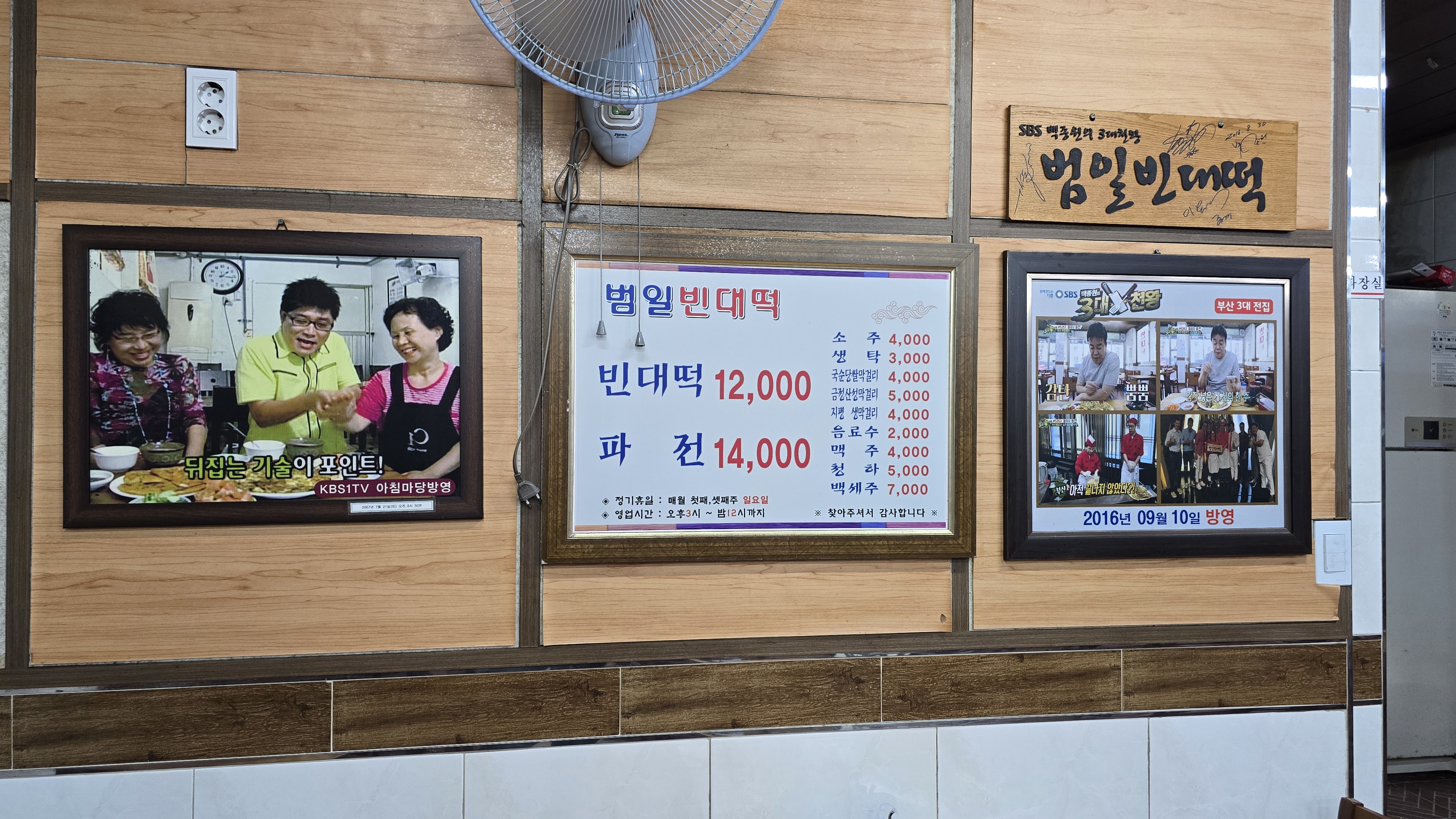 범일 빈대떡 메뉴 및 가격