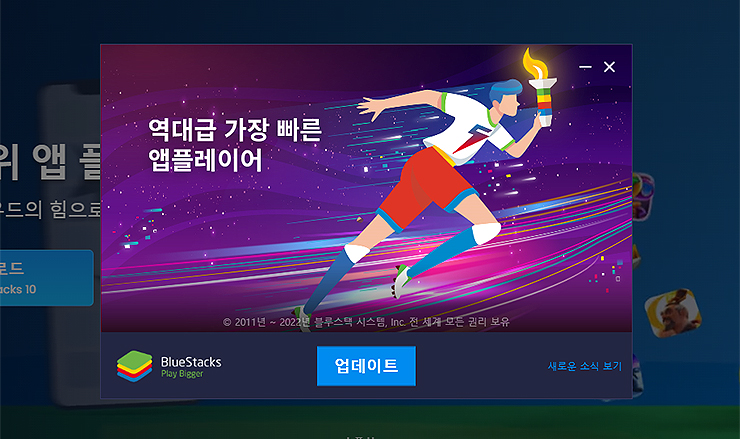 블루스택-설치-창-다운로드-진행-화면