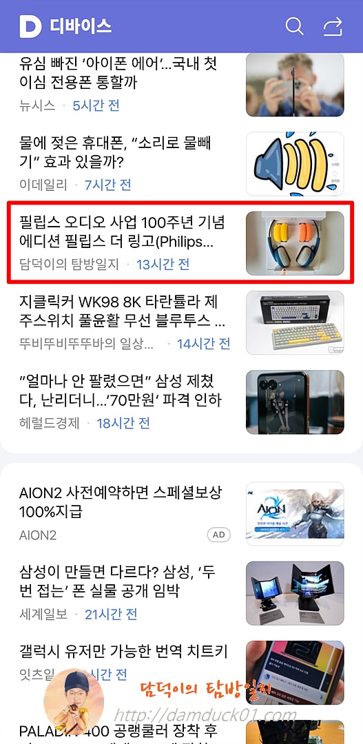 2025년 10월 8일 수요일 다음 모바일 키워드 채널 #디바이스