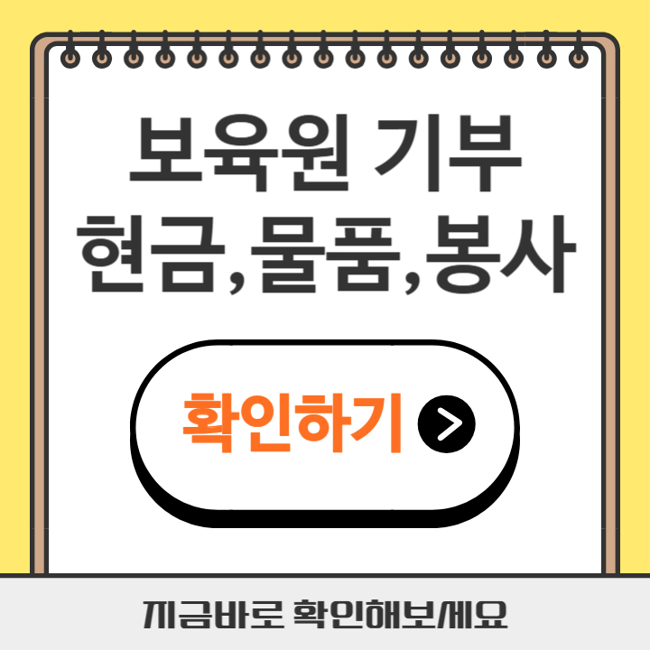 썸네일 보육원 기부