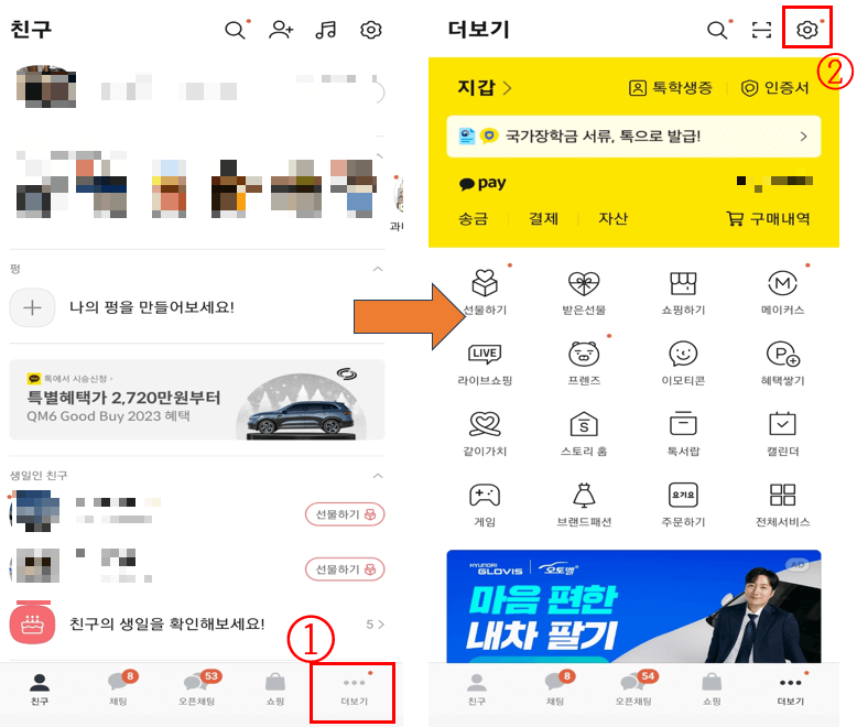 카카오톡 고객센터 문의