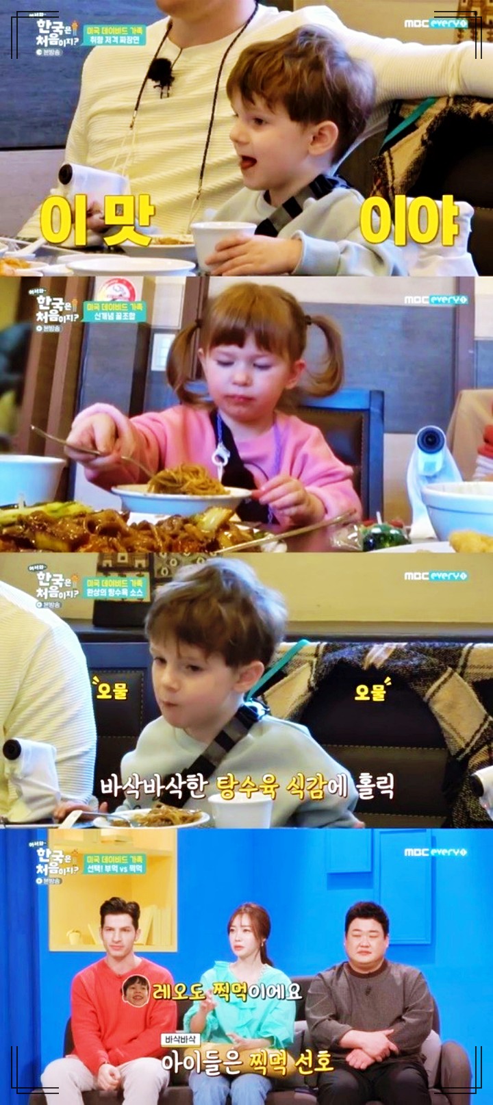 어서와-한국은-처음이지-데이비드-가족