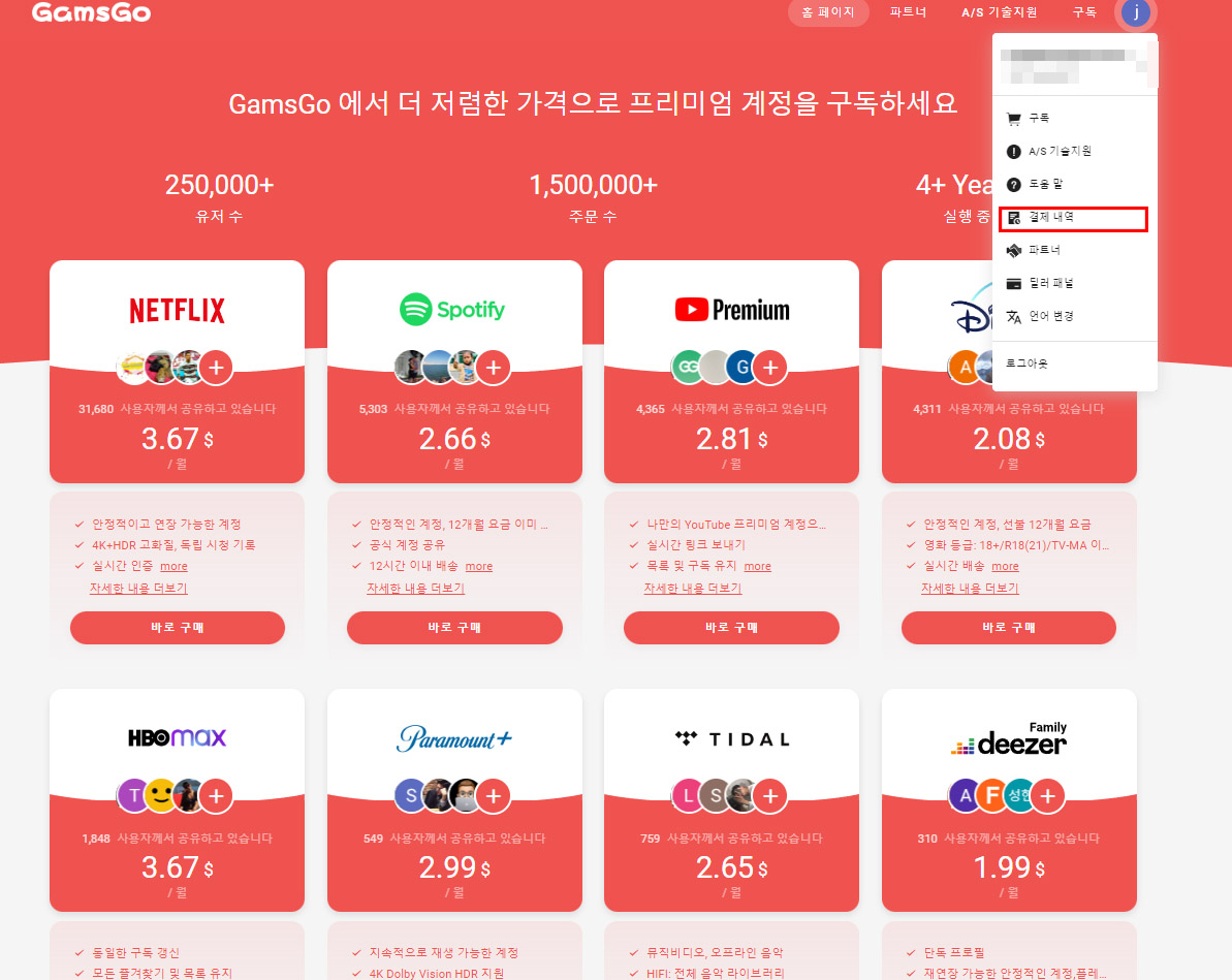 내-겜스고-넷플릭스-아이디-알아내기