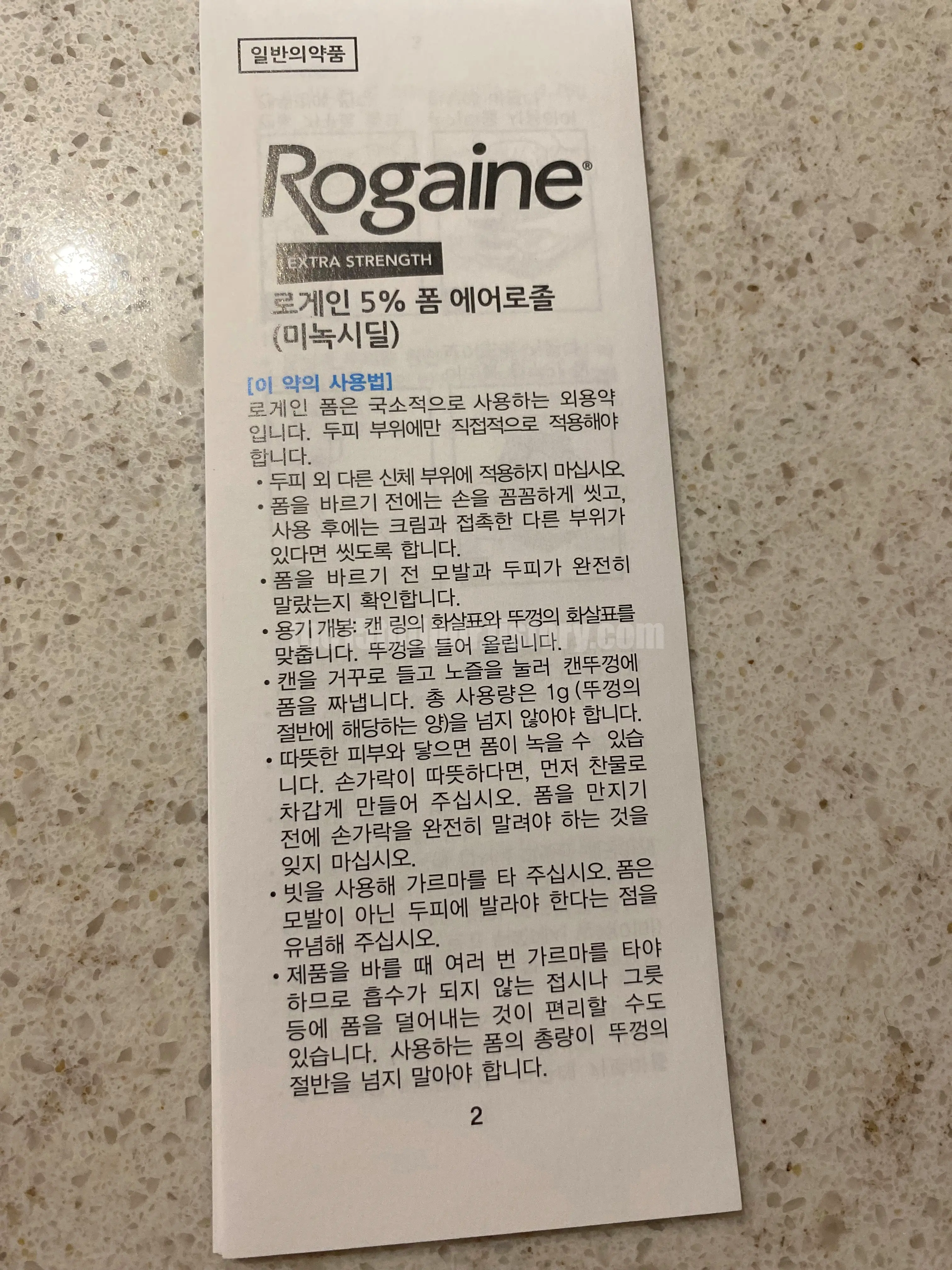 '로게인 폼' 주의사항