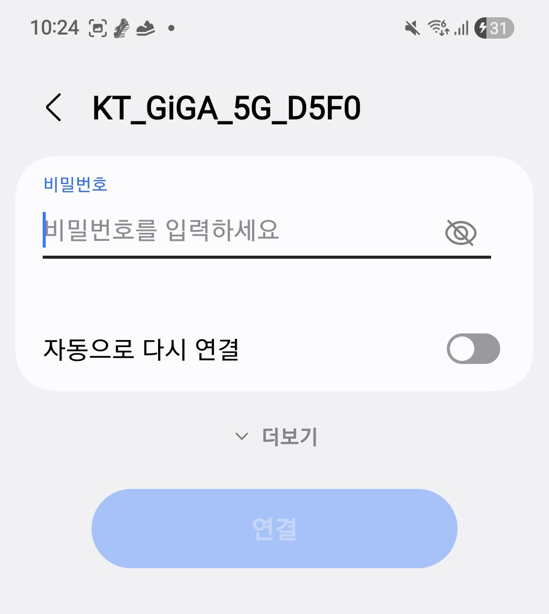 공용 Wi-Fi 사용 시 자동 연결 해제