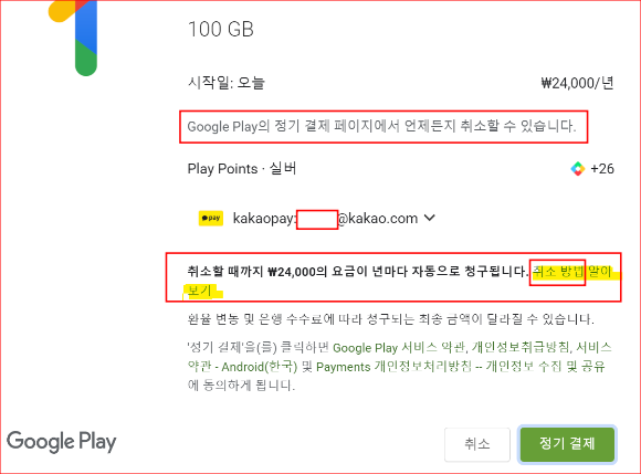 맴버십 정기 결제