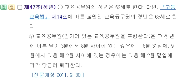 정년이 되는 날에 따른 학기말 퇴직일 규정
