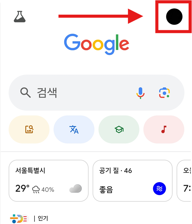 방법 2. 프로필 아이콘 선택하기