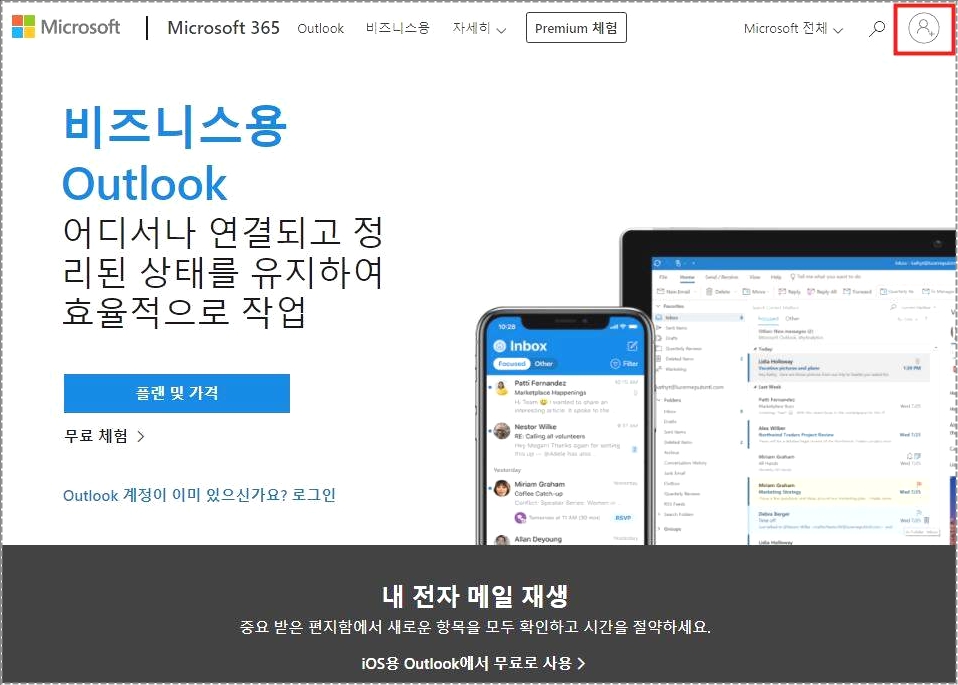 핫메일 로그인 핫메일 로그인