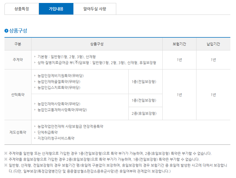 정부지원 농업인안전보험 신청하기