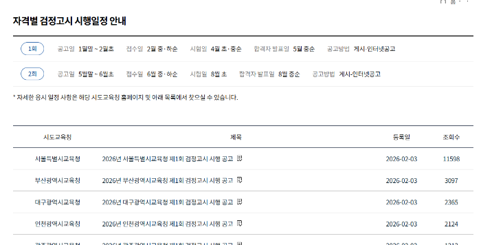 검정고시 시험일정