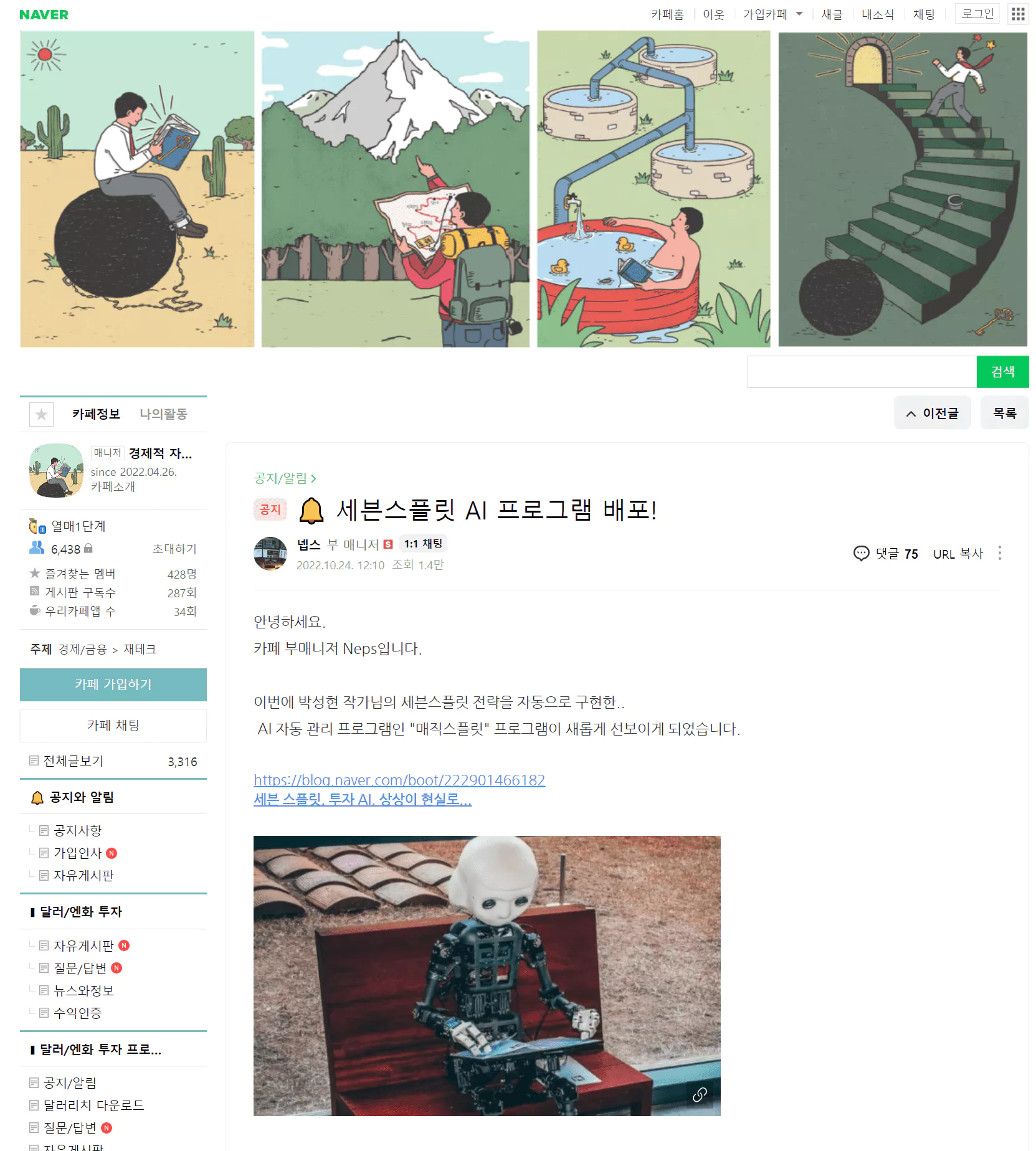 사진2-네이버-카페-경제적-자유를-찾아서-매직-스플릿-다운로드