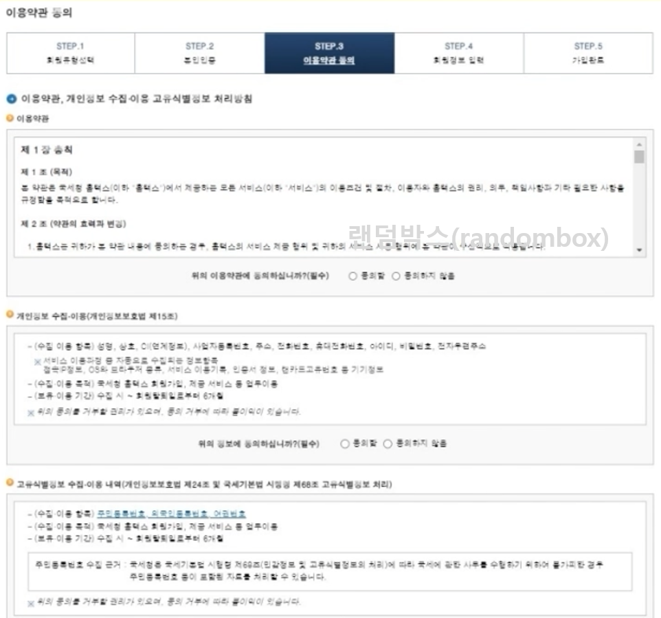 홈택스 가입하는 방법 초기설정