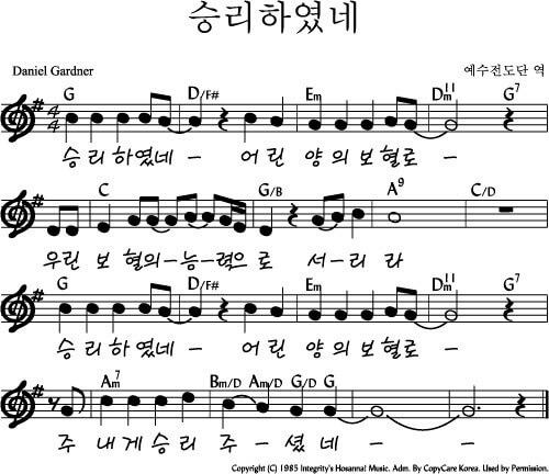 승리하였네(G코드찬양)악보