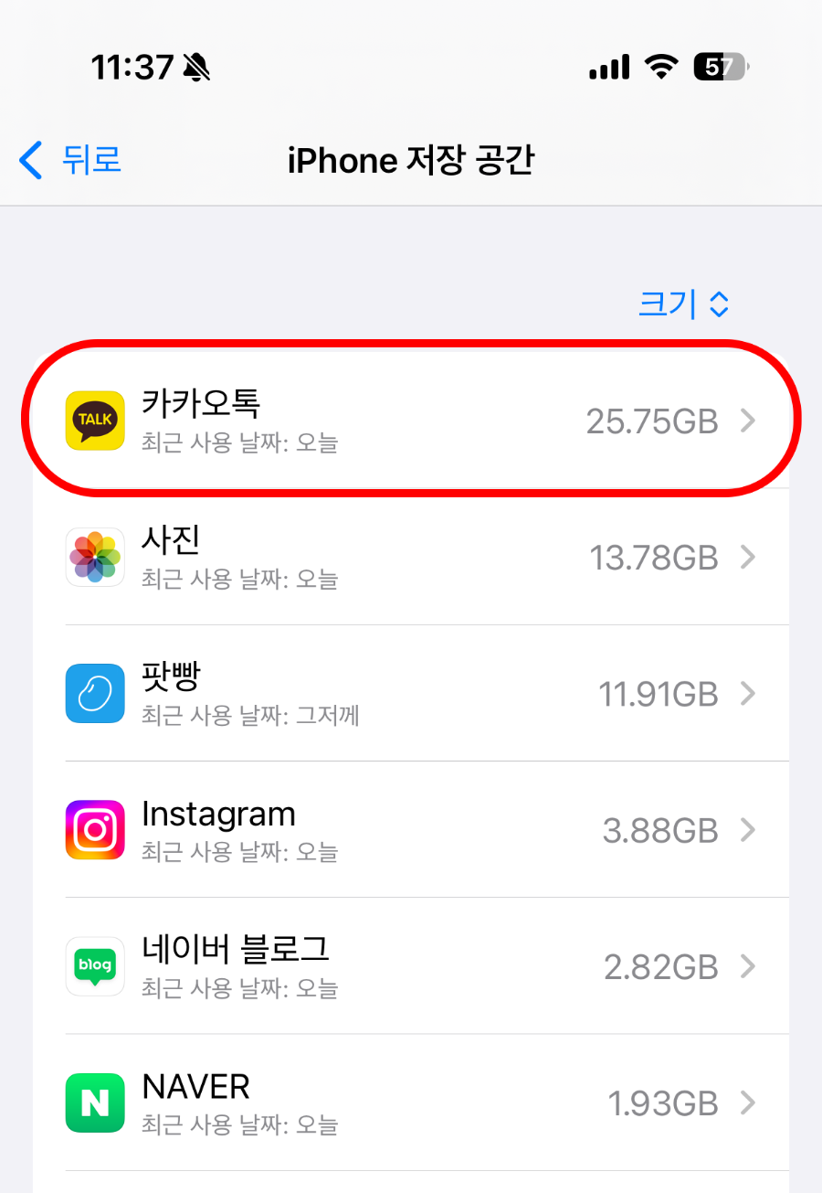 카카오톡 저장공간 부족 해결