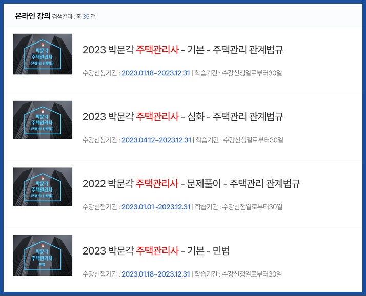 서울시평생학습포털 주택관리사 강의