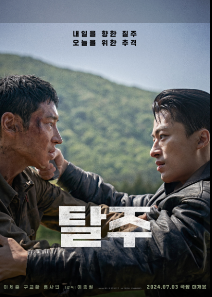 영화 탈주