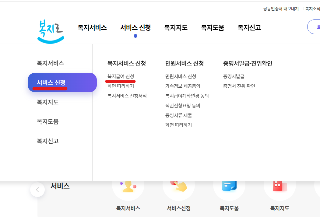 복지로 홈페이지