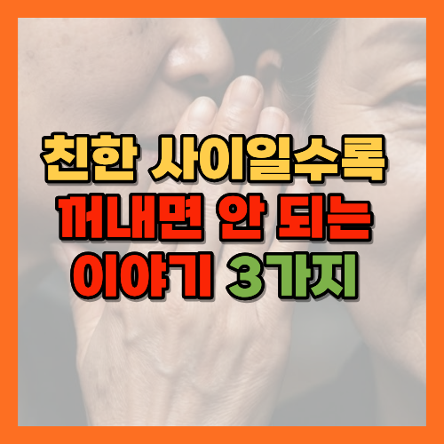 나이들수록조심할말, 인간관계조언, 말조심, 노년인간관계, 친한사이라도조심할것, 하소연주의, 자식이야기조심, 선행생색, 품격있는대화, 노후인간관계관리, 말한마디의무게, 관계유지비결, 노년기대화법, 인간관계팁, 공감피로, 심리적부담감, 인간관계심리학, 노후관계관리, 가정사노출주의, 관계유지의기술, 신뢰할수있는대화, 노년기말조심, 대화의선, 관계심리, 노후사회생활, 좋은어른되기, 말의무게, 인간관계갈등예방, 노년기소통법, 황금길가이드