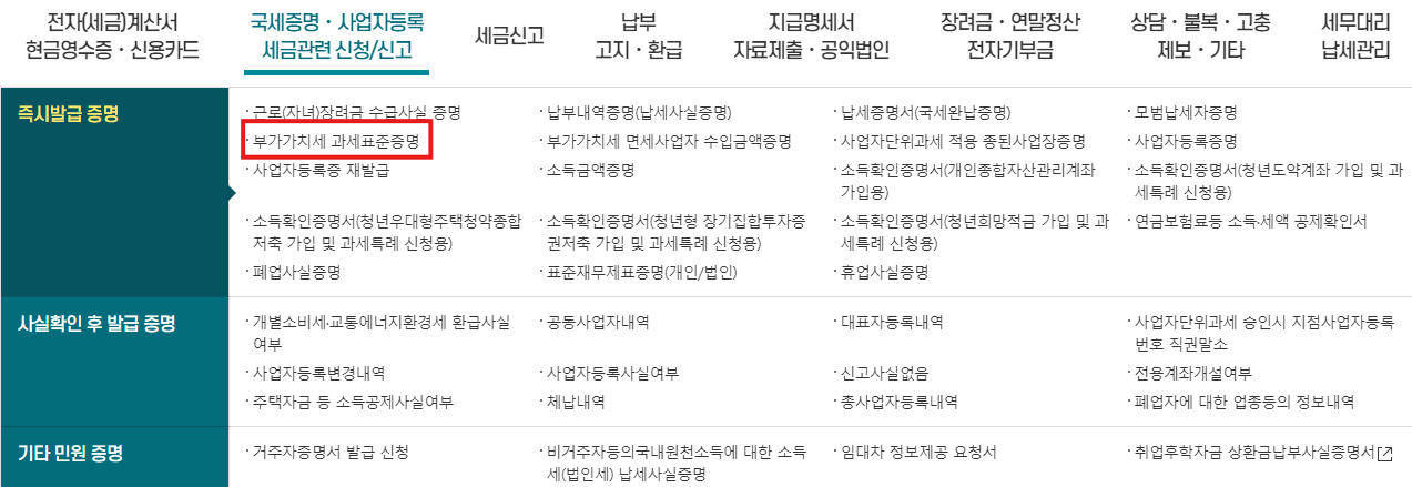 부가가치세 과세표준증명원 발급방법 및 인터넷 발급