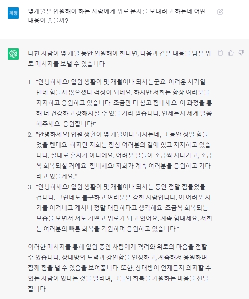 장기 입원 환자를 위한 위로 문자 생성 결과