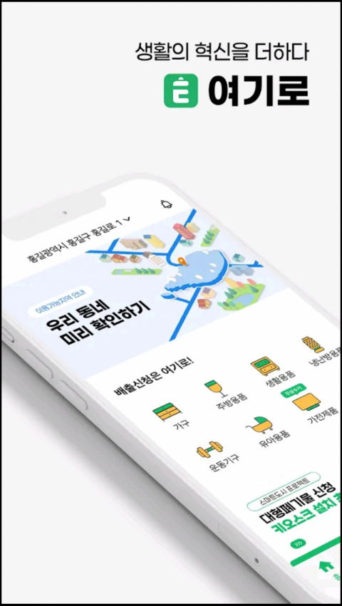 여기로 이사 폐기물 간편배출
