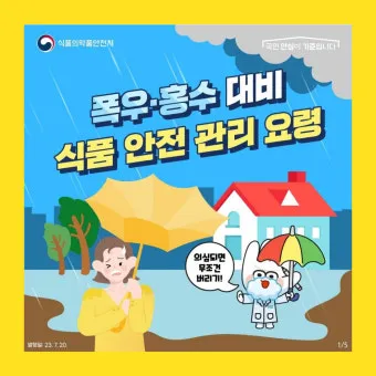 폭우 대비 하천 산책로 통제 정보 우회 동선 안내_11