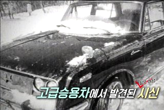 정인숙 사건 | 피살 사건 아들 정성일