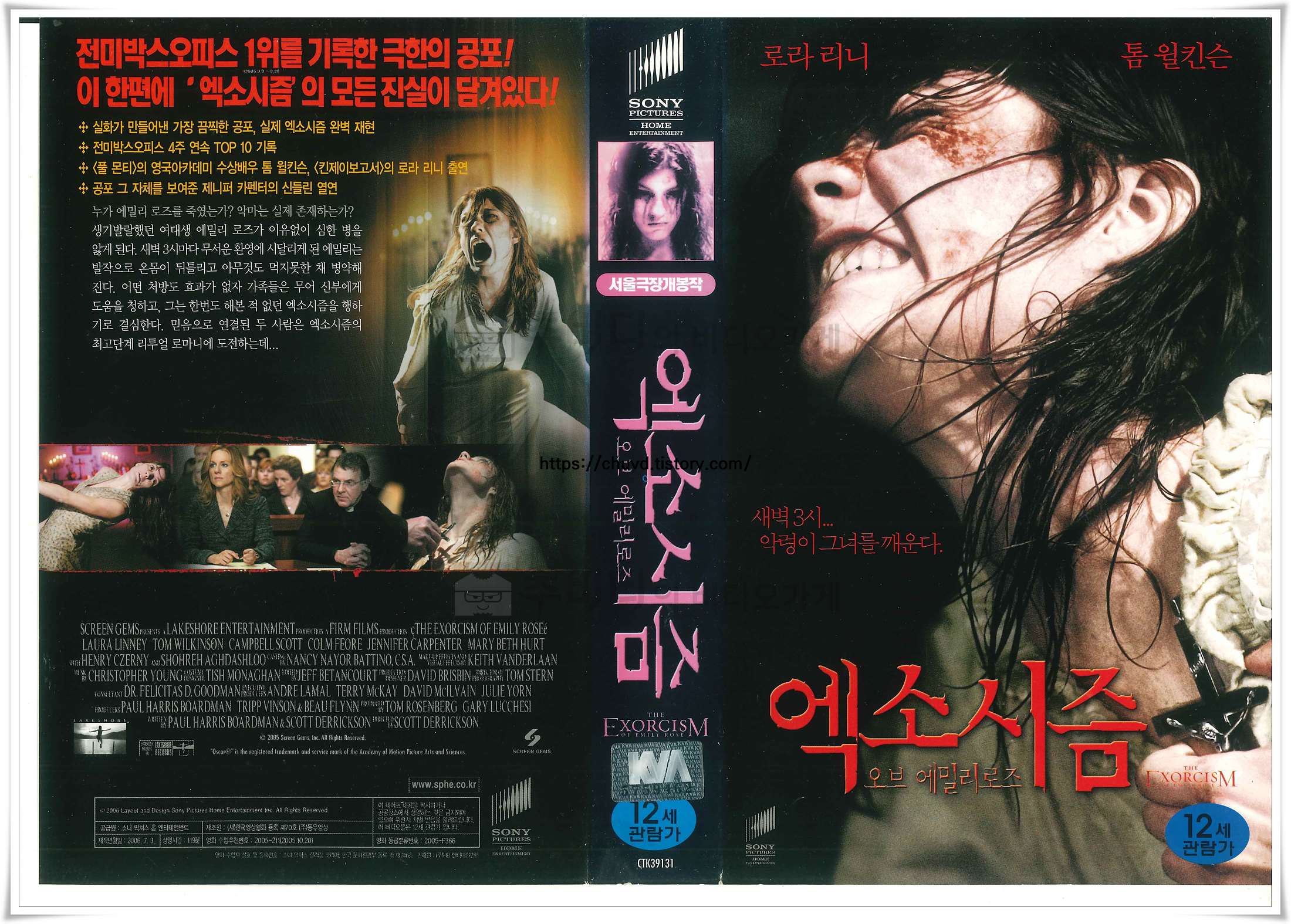 엑소시즘오브에밀리로즈-비디오표지