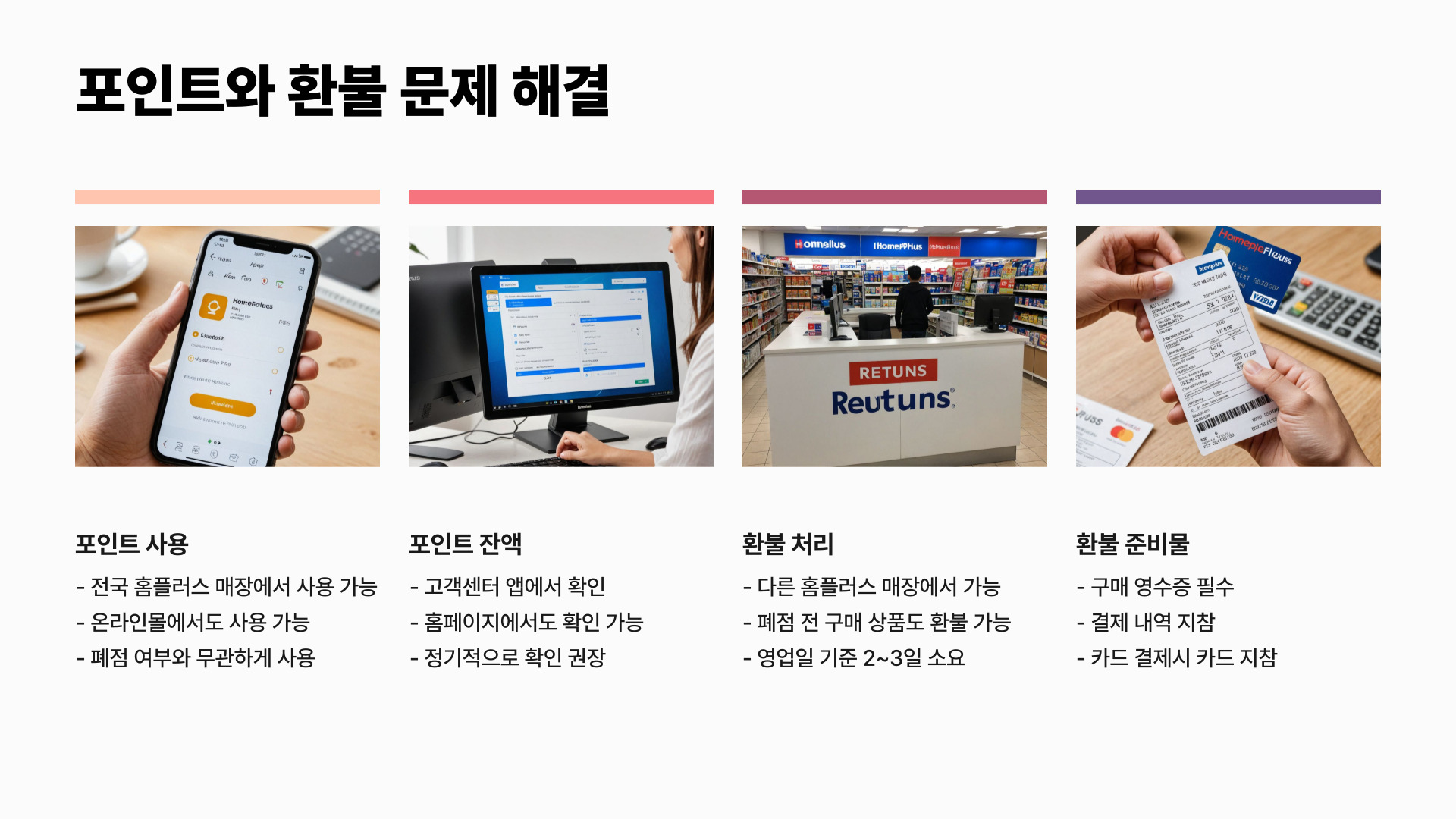 홈플러스 폐점 소식과 대처법 총정리