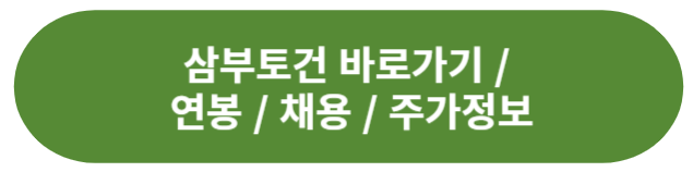 삼부토건