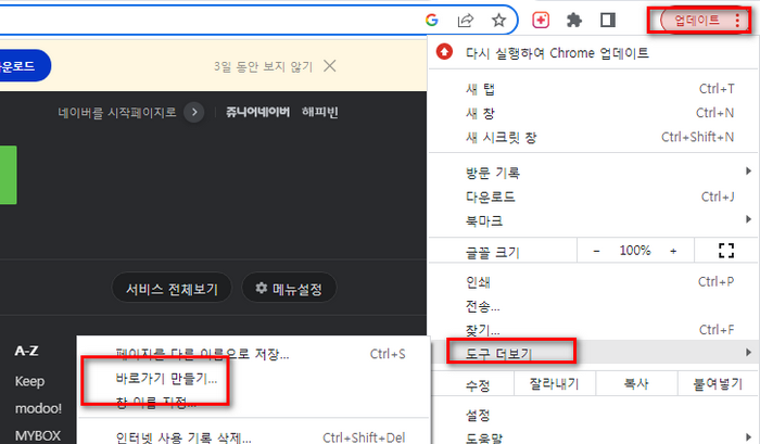 바로가기생성