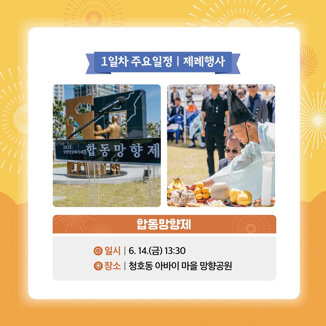  2024 실향민 문화축제 프로그램 