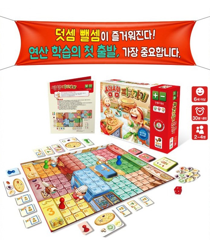 어린이 수학공부에 도움되는 보드게임