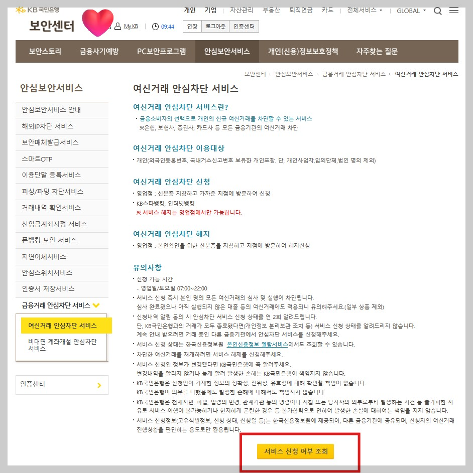 여신거래 안심차단