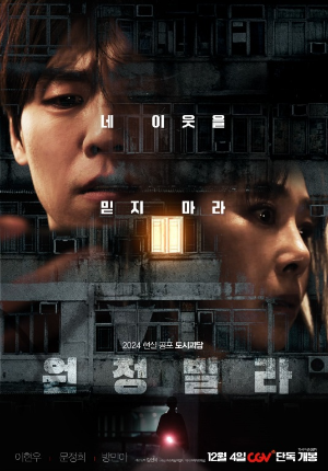 film The Unrighteous (2024) poster