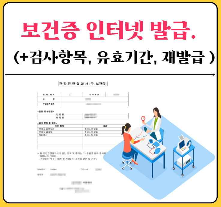 보건증 인터넷발급